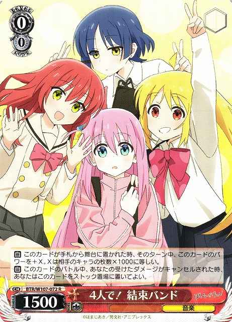 4人で！ 結束バンド
