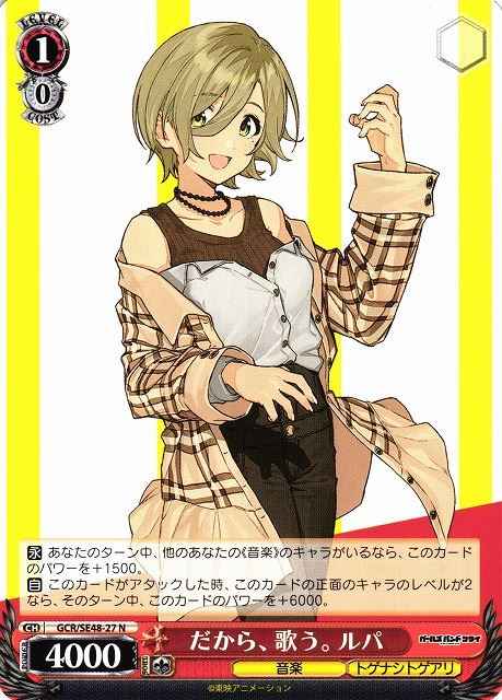 だから、歌う。ルパ