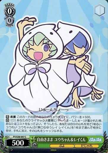 自由きまま ユウちゃん＆レイくん