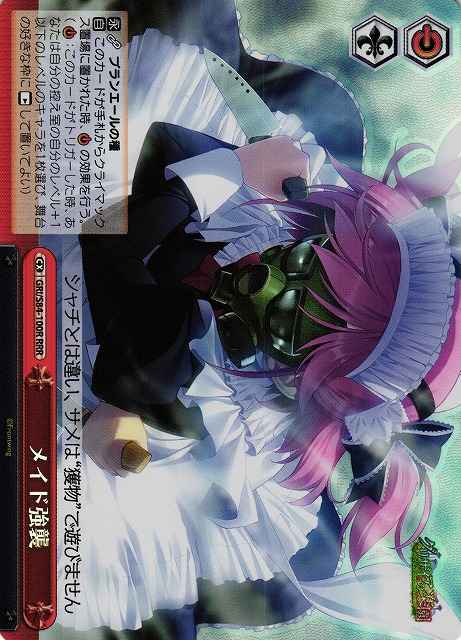メイド強襲