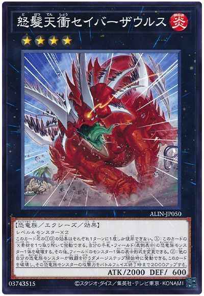怒髪天衝セイバーザウルス