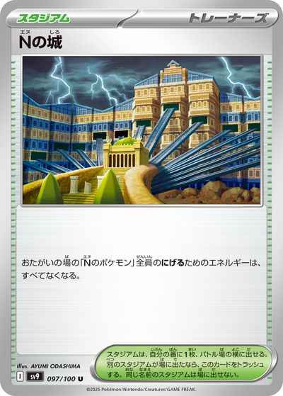 Nの城