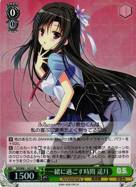 一緒に過ごす時間 遥月
