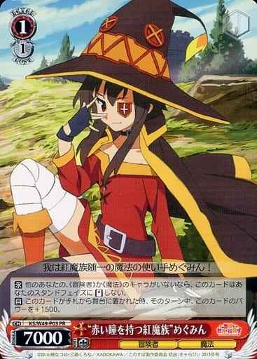 “赤い瞳を持つ紅魔族”めぐみん