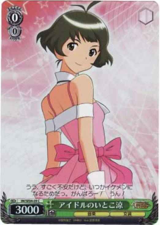 アイドルのいとこ涼 (Foil)