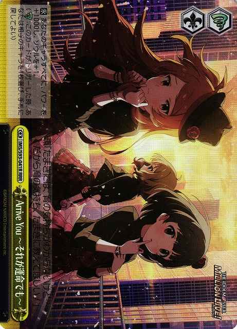 Arrive You~それが運命でも~