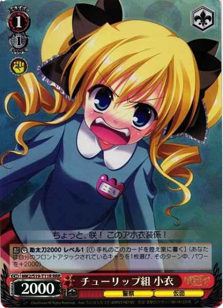 チューリップ組 小衣