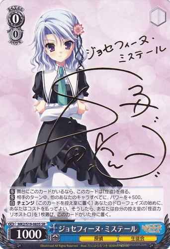 ジョセフィーヌ・ミステール (サ...
