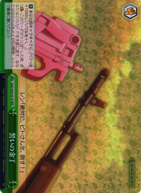 誓いの金丁