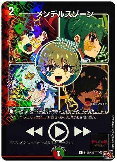 DuelMasters】 メンデルスゾーン プロモ | トレカの激安通販