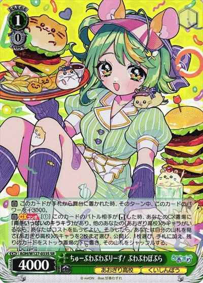 ちゅーぷわぷわぷりーず！ ぷわぷ...
