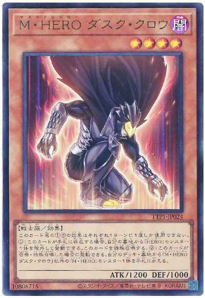 Ｍ・ＨＥＲＯ ダスク・クロウ