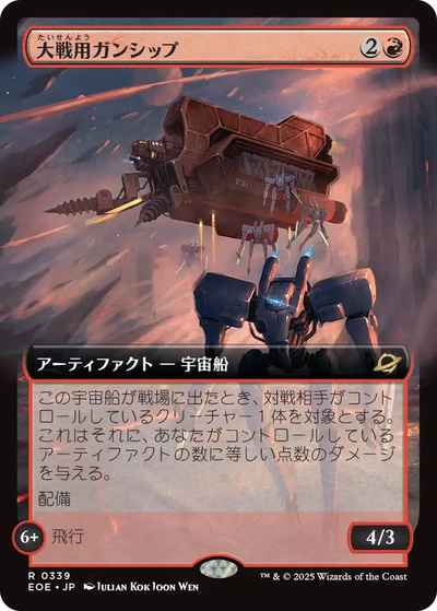 大戦用ガンシップ(拡張)