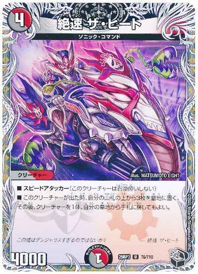 絶速 ザ・ヒート(トレジャー)