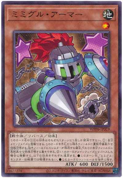 ミミグル・アーマー