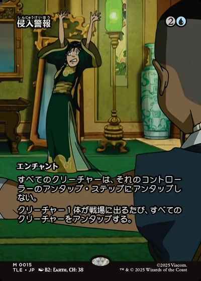 侵入警報(ボーダーレス)