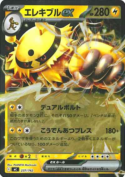 エレキブルex(ミラー)