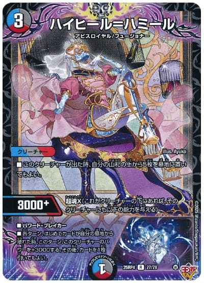 ハイヒール＝ハミール