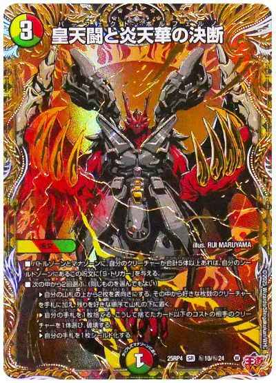 皇天闘と炎天華の決断