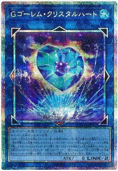 Ｇゴーレム・クリスタルハート