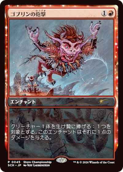 MTG】 ゴブリンの砲撃 (ストアチャンピオンシップ) プロモ | トレカの