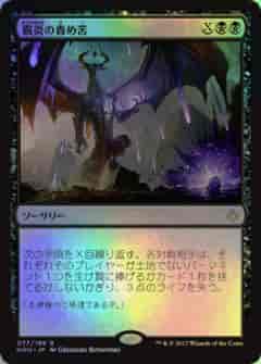 霰炎の責め苦