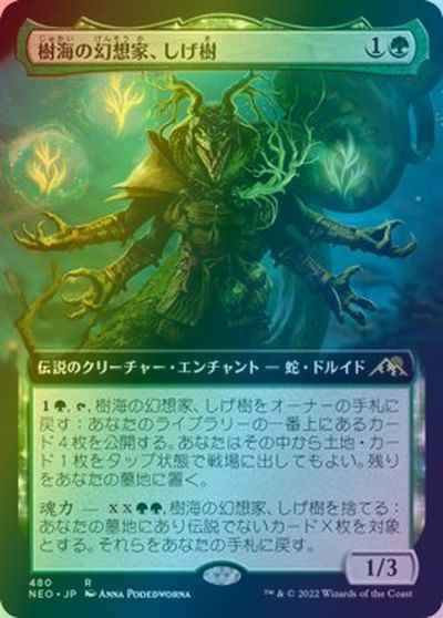 樹海の幻想家、しげ樹(拡張)