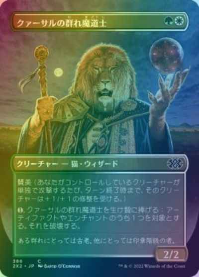 クァーサルの群れ魔道士(ボーダー...