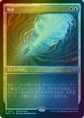 喝破