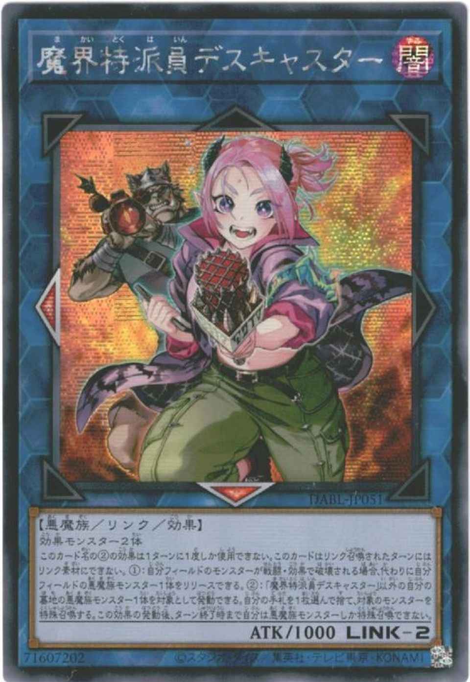 魔界特派員デスキャスター アジア...