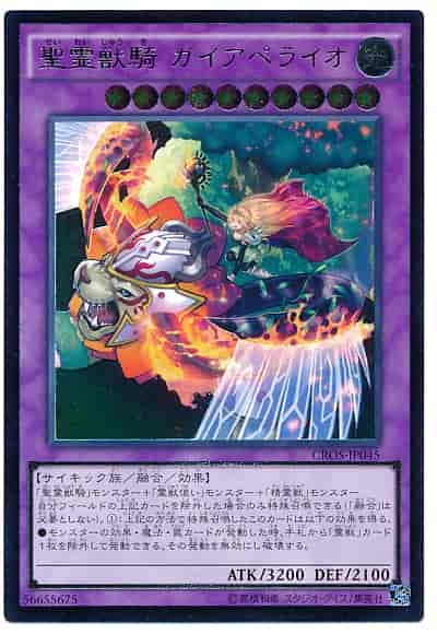 聖霊獣騎ガイアペライオ
