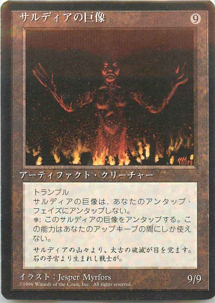 サルディアの巨像 (黒枠)