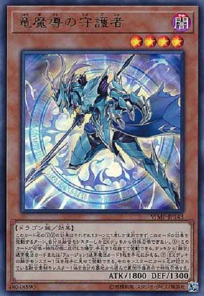 竜魔導の守護者