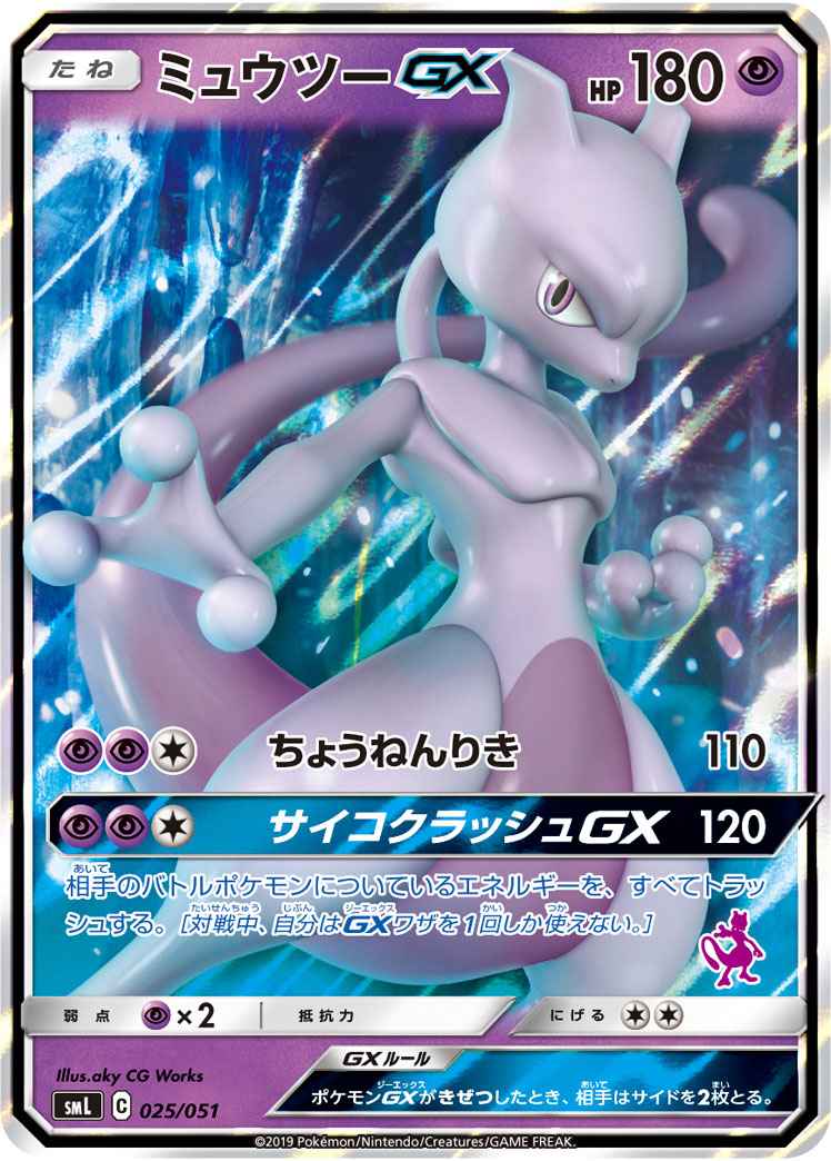 ポケモンカード ミュウツーgx ミュウツー S Td トレカの激安通販トレトク 公式