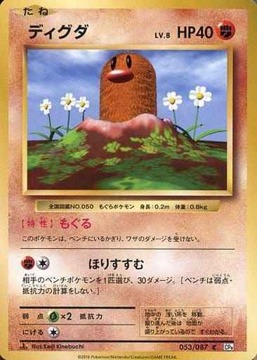 ディグダ