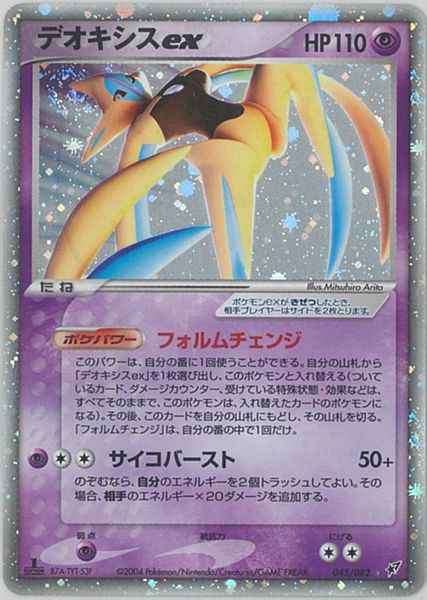 ポケモンカード デオキシスex Sr トレカの激安通販トレトク 公式