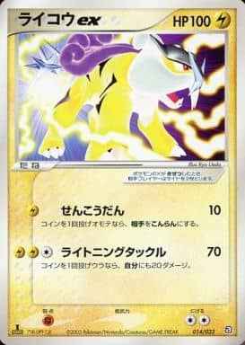ライコウex