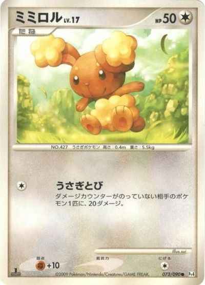 ミミロル