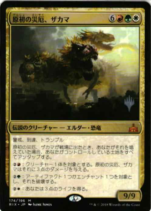 原初の災厄、ザカマ