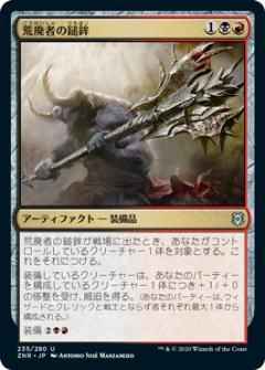 荒廃者の鎚鉾