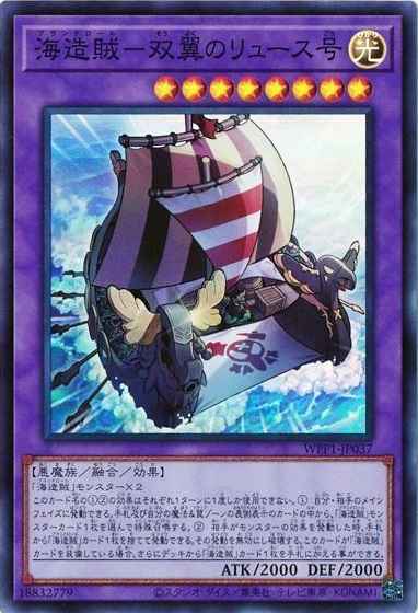 海造賊－双翼のリュース号