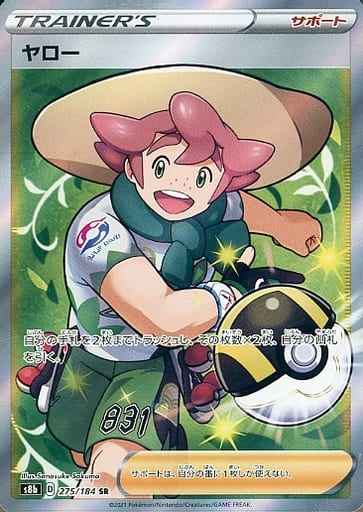 ヤロー