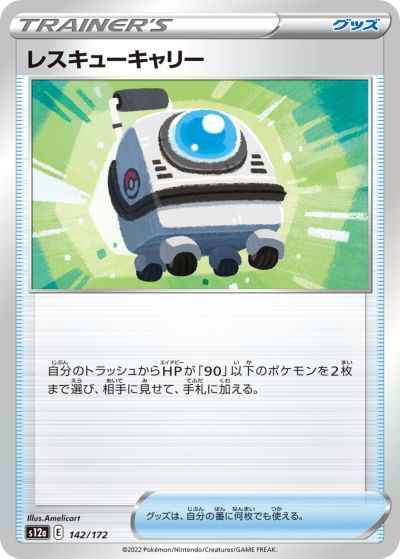 レスキューキャリー