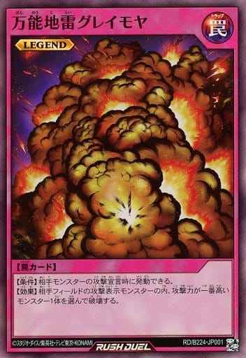 万能地雷グレイモヤ