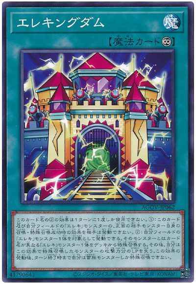 エレキングダム