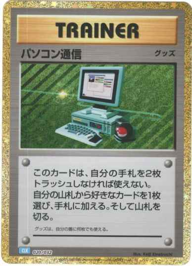 パソコン通信