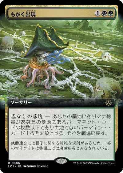 もがく出現(拡張)