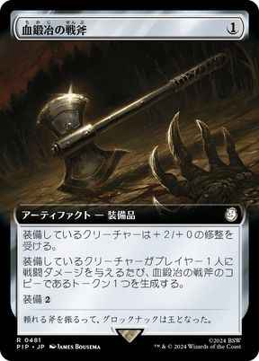 血鍛冶の戦斧(拡張)