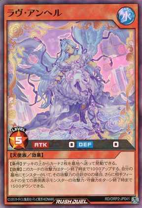 ラヴ・アンヘル