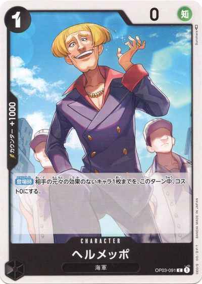 ヘルメッポ